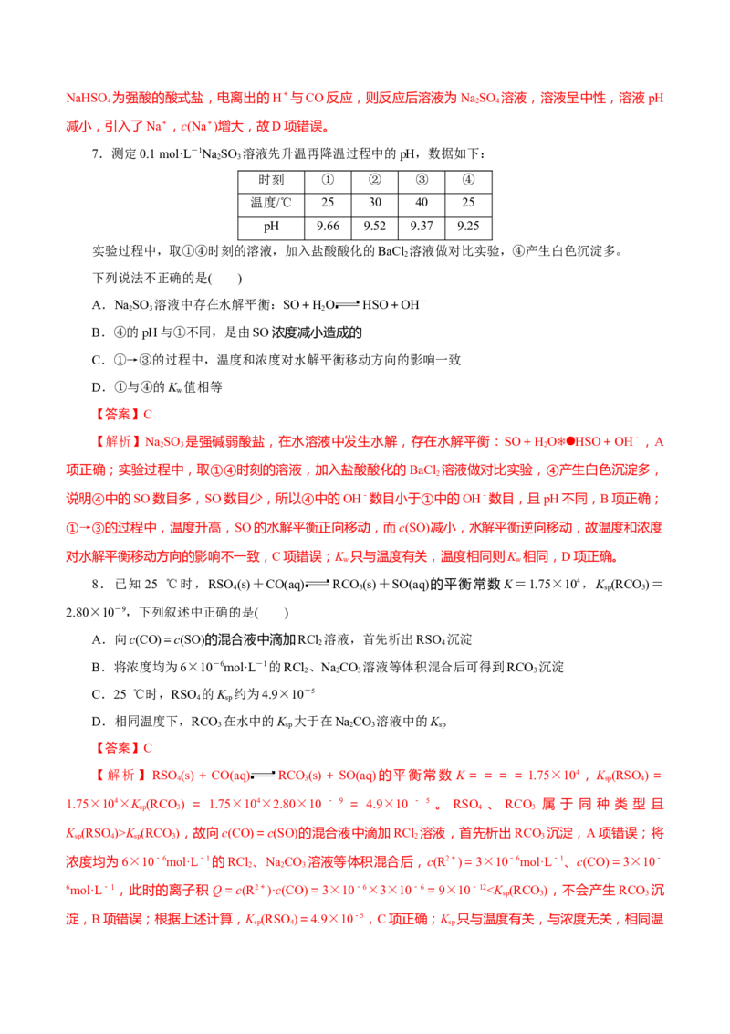 专题八能力提升检测卷（测）-2023年高考化学一轮复习讲练测（新教材新高考）（解析版）_05高考化学_新高考复习资料_2023年新高考资料_一轮复习