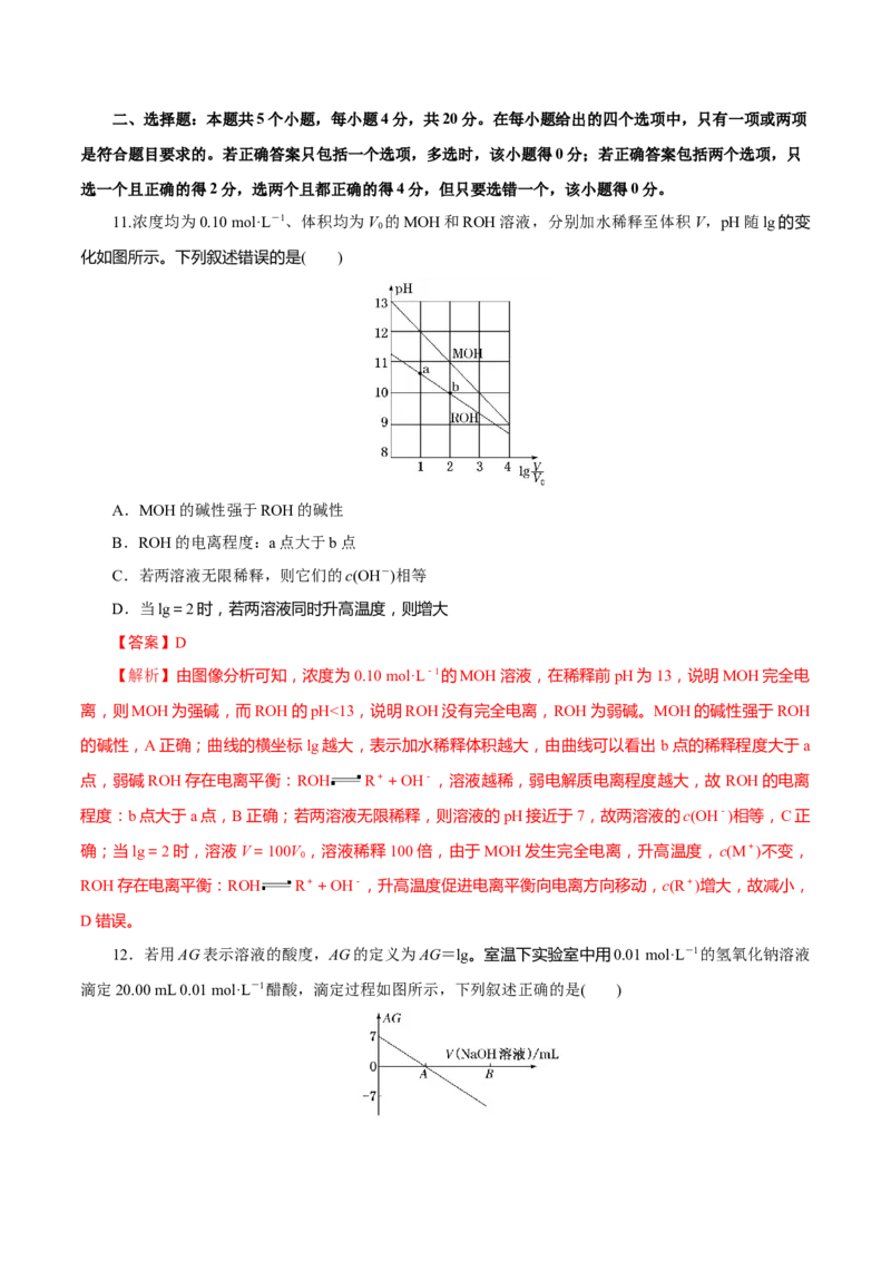 专题八能力提升检测卷（测）-2023年高考化学一轮复习讲练测（新教材新高考）（解析版）_05高考化学_新高考复习资料_2023年新高考资料_一轮复习