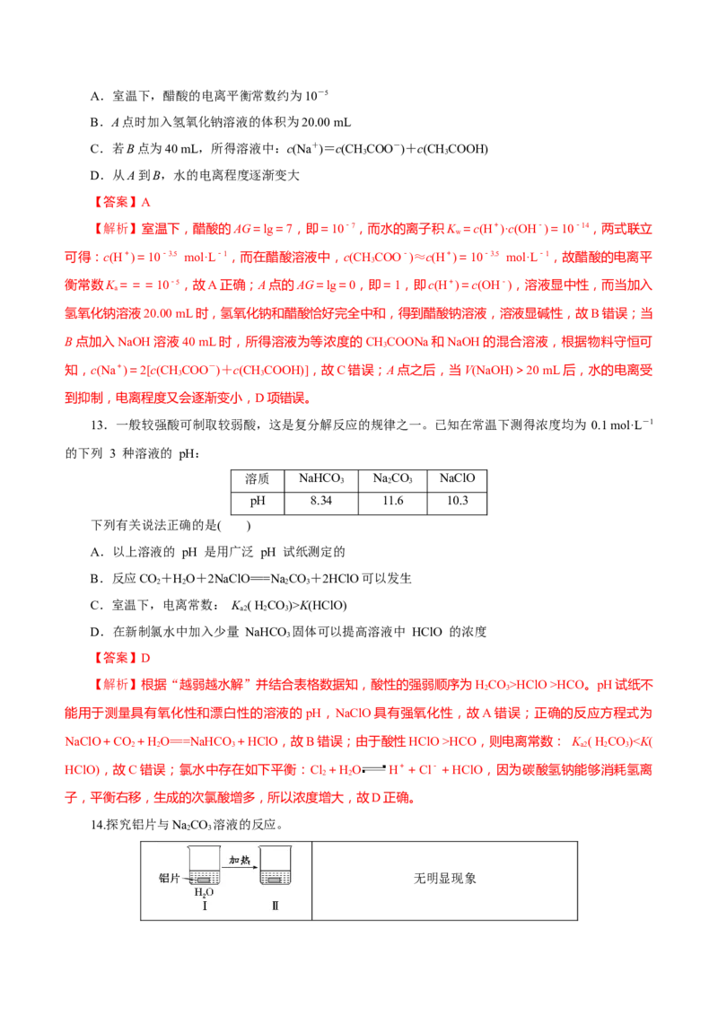 专题八能力提升检测卷（测）-2023年高考化学一轮复习讲练测（新教材新高考）（解析版）_05高考化学_新高考复习资料_2023年新高考资料_一轮复习