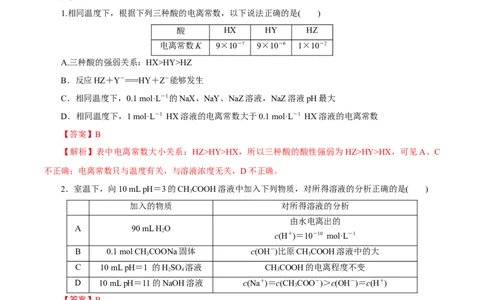专题八能力提升检测卷（测）-2023年高考化学一轮复习讲练测（新教材新高考）（解析版）_05高考化学_新高考复习资料_2023年新高考资料_一轮复习