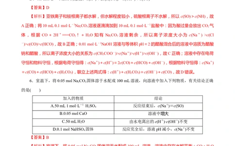 专题八能力提升检测卷（测）-2023年高考化学一轮复习讲练测（新教材新高考）（解析版）_05高考化学_新高考复习资料_2023年新高考资料_一轮复习
