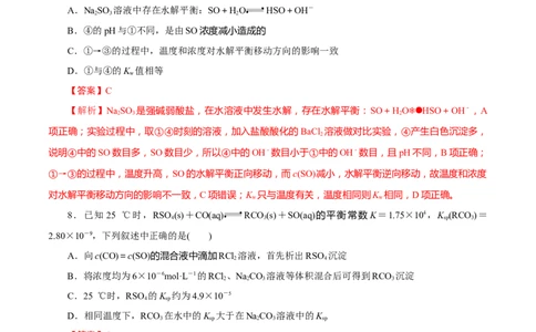 专题八能力提升检测卷（测）-2023年高考化学一轮复习讲练测（新教材新高考）（解析版）_05高考化学_新高考复习资料_2023年新高考资料_一轮复习