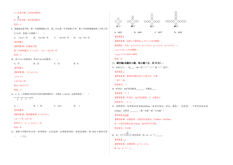 期中测试卷（A卷）（解析版）_初中数学人教版_7上-初中数学人教版_7上-初中数学人教版（旧版）赠送_06习题试卷_3期中试卷