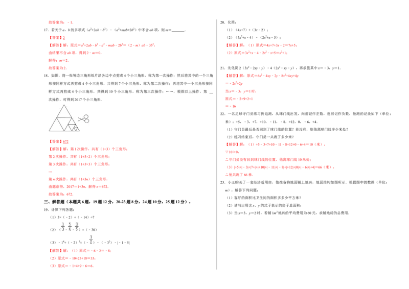期中测试卷（A卷）（解析版）_初中数学人教版_7上-初中数学人教版_7上-初中数学人教版（旧版）赠送_06习题试卷_3期中试卷