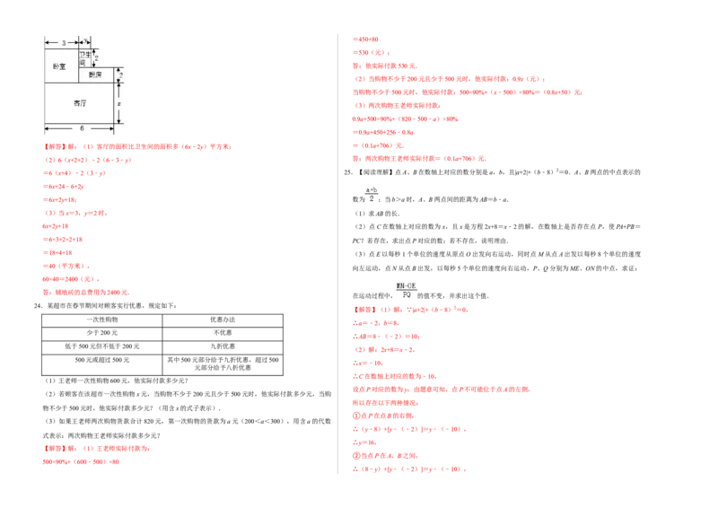 期中测试卷（A卷）（解析版）_初中数学人教版_7上-初中数学人教版_7上-初中数学人教版（旧版）赠送_06习题试卷_3期中试卷