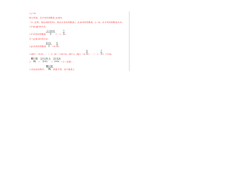 期中测试卷（A卷）（解析版）_初中数学人教版_7上-初中数学人教版_7上-初中数学人教版（旧版）赠送_06习题试卷_3期中试卷