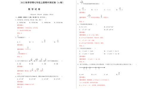 期中测试卷（A卷）（解析版）_初中数学人教版_7上-初中数学人教版_7上-初中数学人教版（旧版）赠送_06习题试卷_3期中试卷