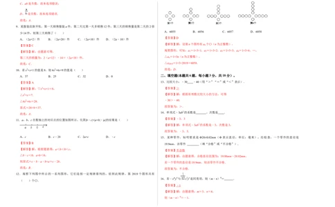 期中测试卷（A卷）（解析版）_初中数学人教版_7上-初中数学人教版_7上-初中数学人教版（旧版）赠送_06习题试卷_3期中试卷