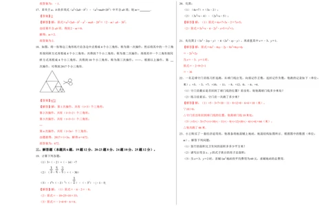 期中测试卷（A卷）（解析版）_初中数学人教版_7上-初中数学人教版_7上-初中数学人教版（旧版）赠送_06习题试卷_3期中试卷