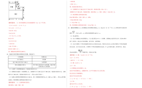 期中测试卷（A卷）（解析版）_初中数学人教版_7上-初中数学人教版_7上-初中数学人教版（旧版）赠送_06习题试卷_3期中试卷