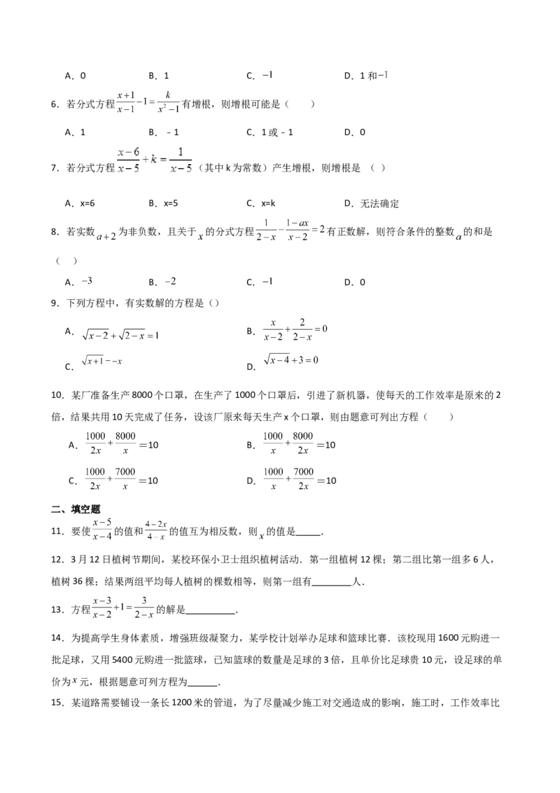 第18讲分式方程（7个知识点+7种题型+分层练习）（学生版）_初中数学_八年级数学上册（人教版）_常见题型通关讲解练-V3_2025版