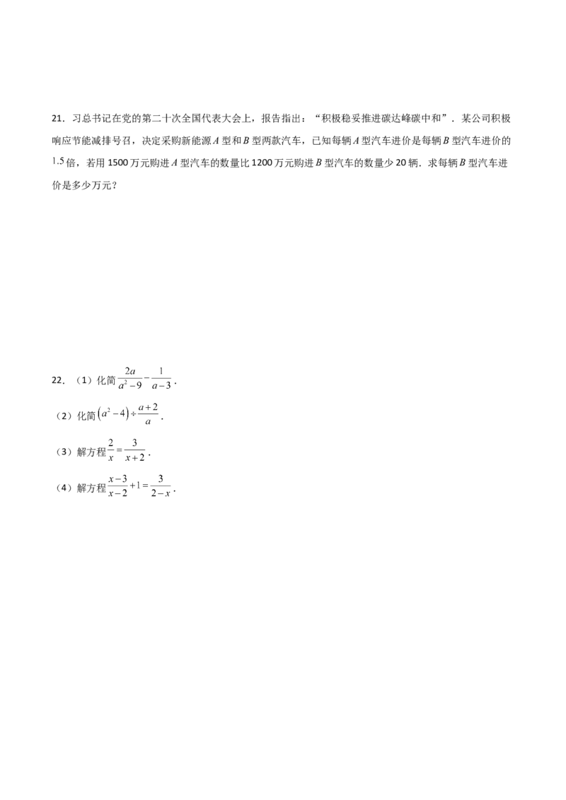 第18讲分式方程（7个知识点+7种题型+分层练习）（学生版）_初中数学_八年级数学上册（人教版）_常见题型通关讲解练-V3_2025版
