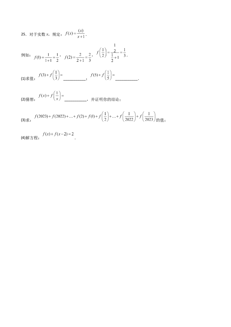 第18讲分式方程（7个知识点+7种题型+分层练习）（学生版）_初中数学_八年级数学上册（人教版）_常见题型通关讲解练-V3_2025版