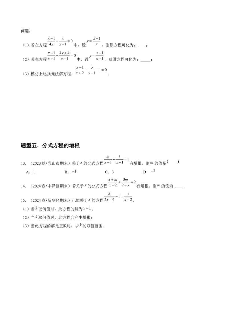 第18讲分式方程（7个知识点+7种题型+分层练习）（学生版）_初中数学_八年级数学上册（人教版）_常见题型通关讲解练-V3_2025版