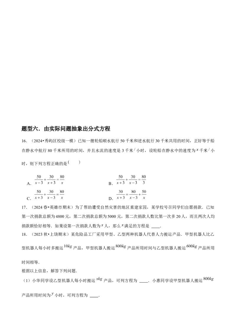 第18讲分式方程（7个知识点+7种题型+分层练习）（学生版）_初中数学_八年级数学上册（人教版）_常见题型通关讲解练-V3_2025版