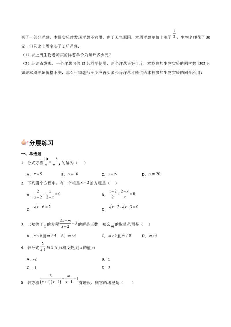 第18讲分式方程（7个知识点+7种题型+分层练习）（学生版）_初中数学_八年级数学上册（人教版）_常见题型通关讲解练-V3_2025版