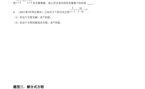 第18讲分式方程（7个知识点+7种题型+分层练习）（学生版）_初中数学_八年级数学上册（人教版）_常见题型通关讲解练-V3_2025版