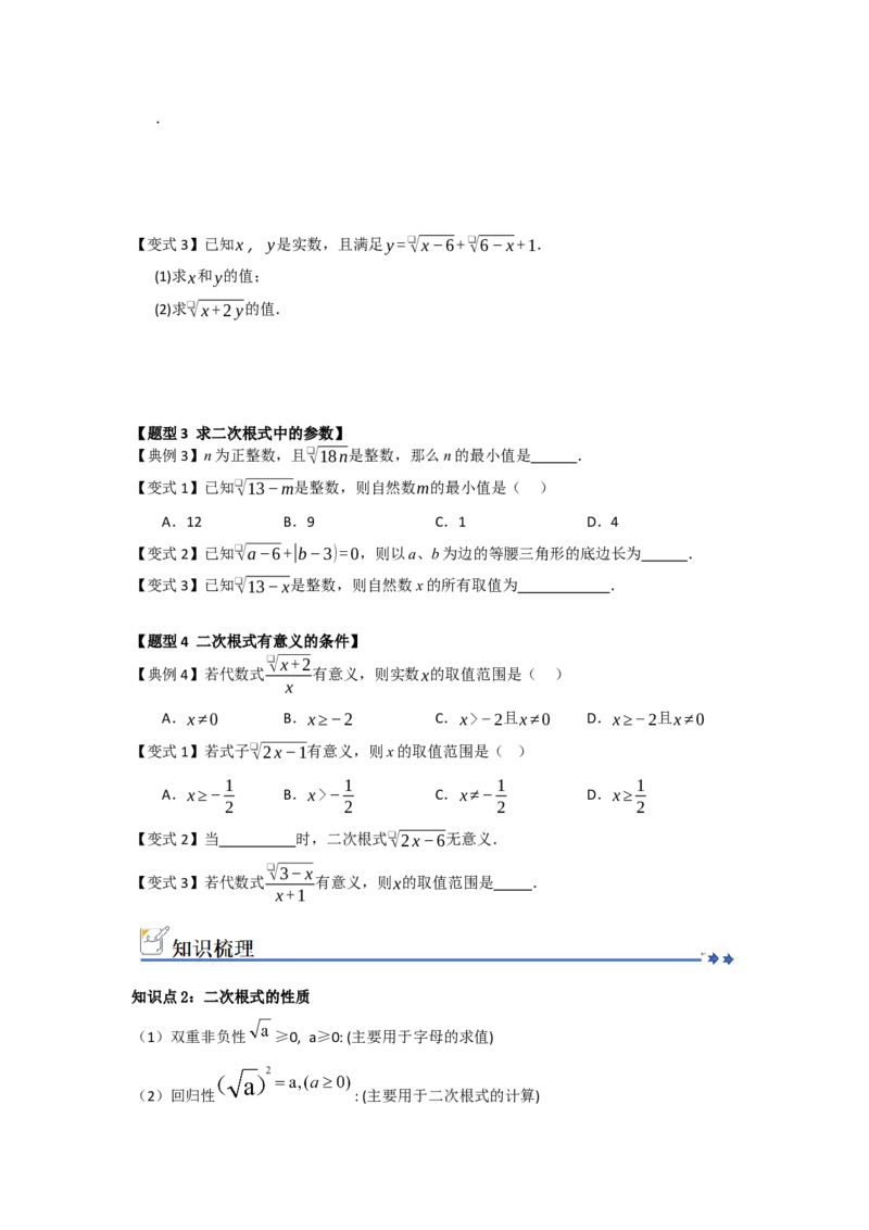 第01讲二次根式及其性质（知识解读+例题精讲+随堂检测）（原卷版）_初中数学人教版_八年级数学下册_保存转存之后查看(1)_2026春季新版-持续更新中_第二套-知_08讲义练习_第19章