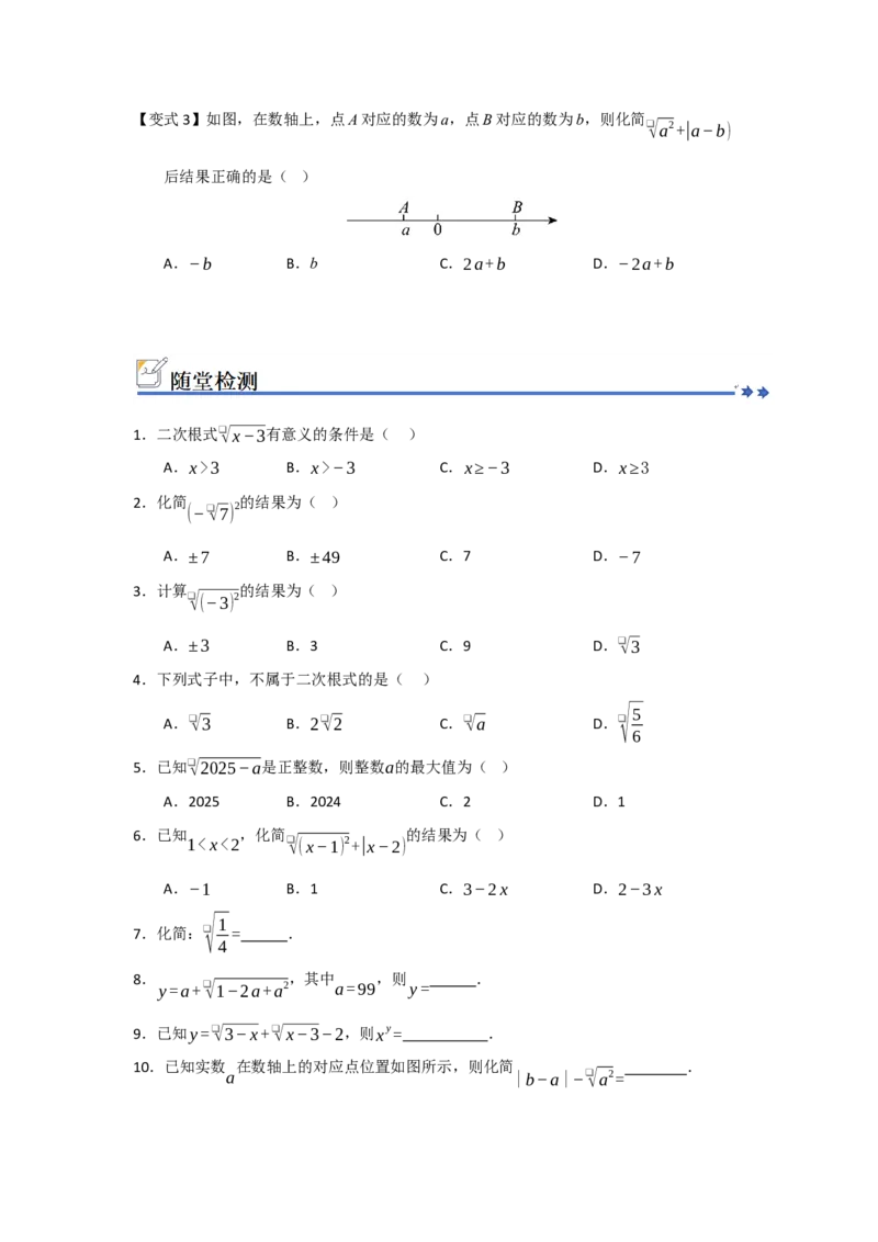 第01讲二次根式及其性质（知识解读+例题精讲+随堂检测）（原卷版）_初中数学人教版_八年级数学下册_保存转存之后查看(1)_2026春季新版-持续更新中_第二套-知_08讲义练习_第19章