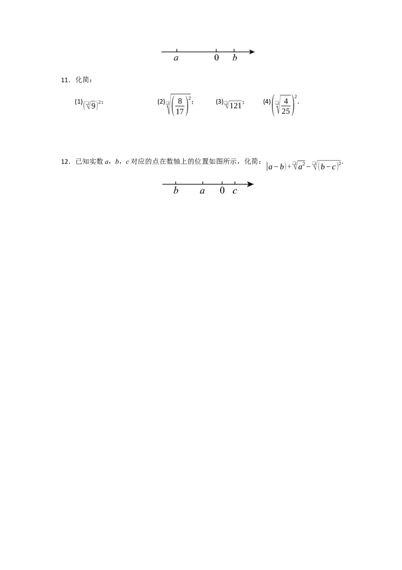 第01讲二次根式及其性质（知识解读+例题精讲+随堂检测）（原卷版）_初中数学人教版_八年级数学下册_保存转存之后查看(1)_2026春季新版-持续更新中_第二套-知_08讲义练习_第19章