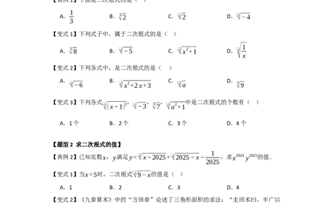 第01讲二次根式及其性质（知识解读+例题精讲+随堂检测）（原卷版）_初中数学人教版_八年级数学下册_保存转存之后查看(1)_2026春季新版-持续更新中_第二套-知_08讲义练习_第19章