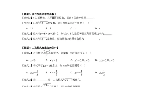 第01讲二次根式及其性质（知识解读+例题精讲+随堂检测）（原卷版）_初中数学人教版_八年级数学下册_保存转存之后查看(1)_2026春季新版-持续更新中_第二套-知_08讲义练习_第19章