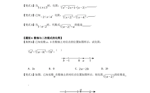 第01讲二次根式及其性质（知识解读+例题精讲+随堂检测）（原卷版）_初中数学人教版_八年级数学下册_保存转存之后查看(1)_2026春季新版-持续更新中_第二套-知_08讲义练习_第19章