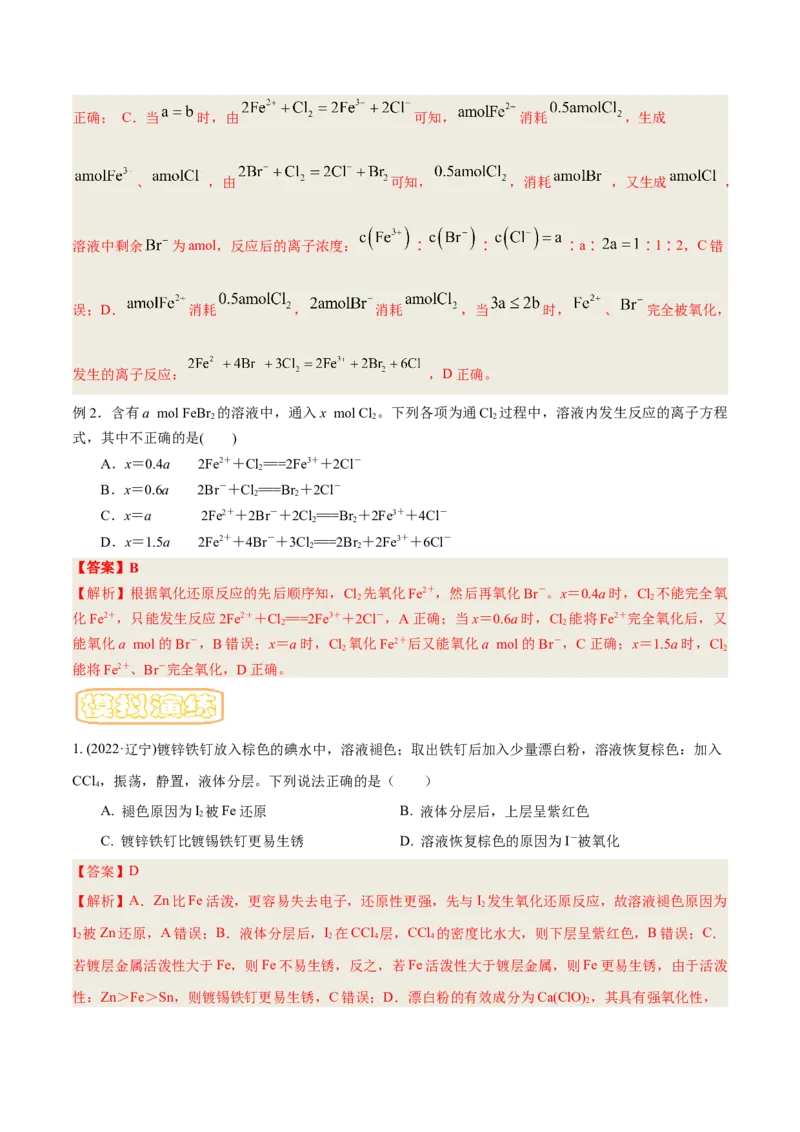 专题五氧化还原反应-冲刺2023年高考化学二轮复习核心考点逐项突破（解析版）_05高考化学_新高考复习资料_2023年新高考资料_二轮复习