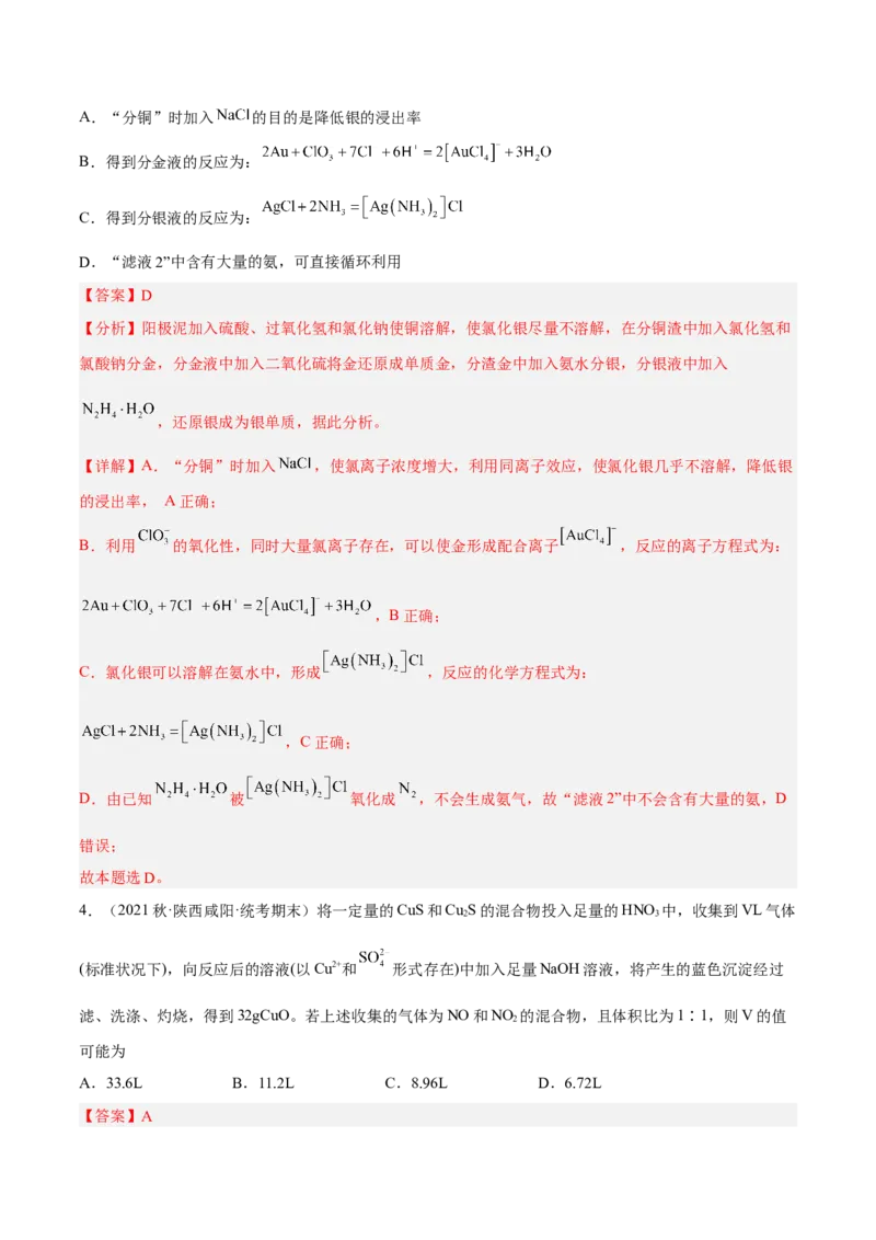 专题五氧化还原反应-冲刺2023年高考化学二轮复习核心考点逐项突破（解析版）_05高考化学_新高考复习资料_2023年新高考资料_二轮复习
