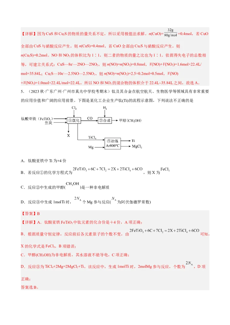 专题五氧化还原反应-冲刺2023年高考化学二轮复习核心考点逐项突破（解析版）_05高考化学_新高考复习资料_2023年新高考资料_二轮复习