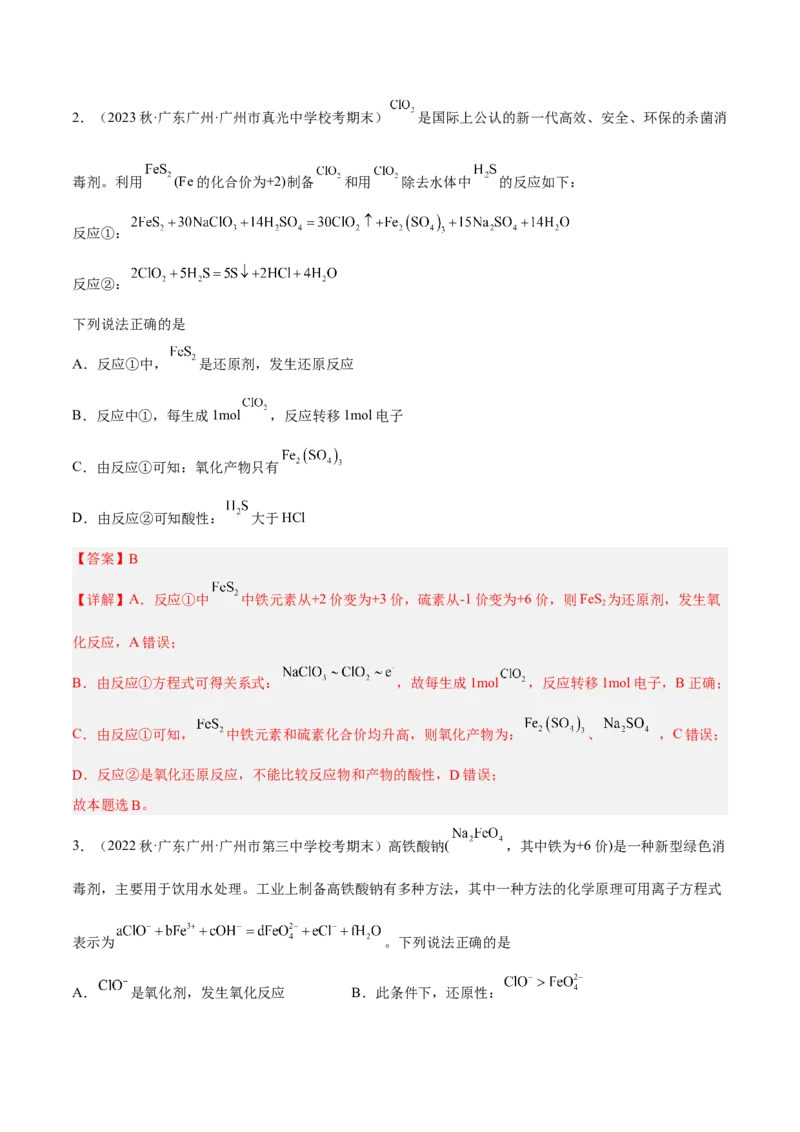 专题五氧化还原反应-冲刺2023年高考化学二轮复习核心考点逐项突破（解析版）_05高考化学_新高考复习资料_2023年新高考资料_二轮复习