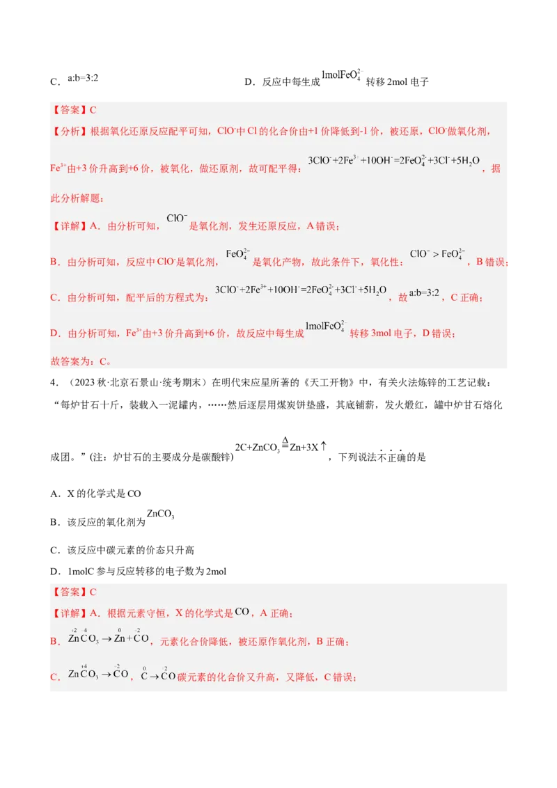 专题五氧化还原反应-冲刺2023年高考化学二轮复习核心考点逐项突破（解析版）_05高考化学_新高考复习资料_2023年新高考资料_二轮复习