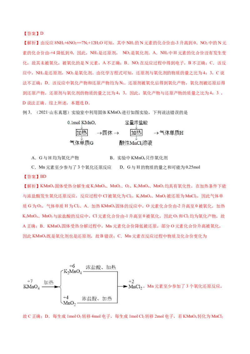 专题五氧化还原反应-冲刺2023年高考化学二轮复习核心考点逐项突破（解析版）_05高考化学_新高考复习资料_2023年新高考资料_二轮复习