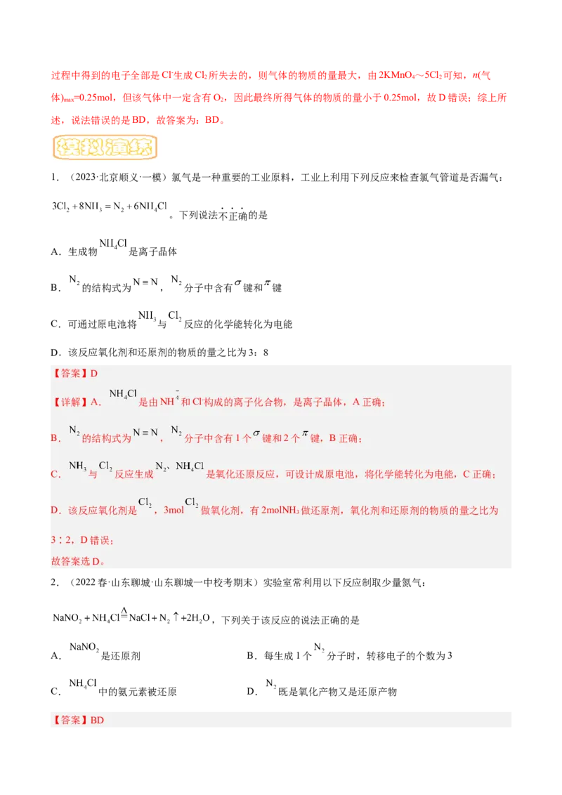 专题五氧化还原反应-冲刺2023年高考化学二轮复习核心考点逐项突破（解析版）_05高考化学_新高考复习资料_2023年新高考资料_二轮复习