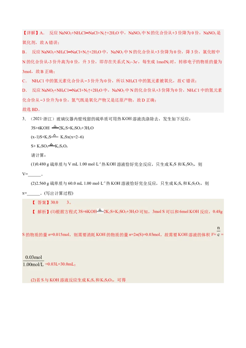 专题五氧化还原反应-冲刺2023年高考化学二轮复习核心考点逐项突破（解析版）_05高考化学_新高考复习资料_2023年新高考资料_二轮复习