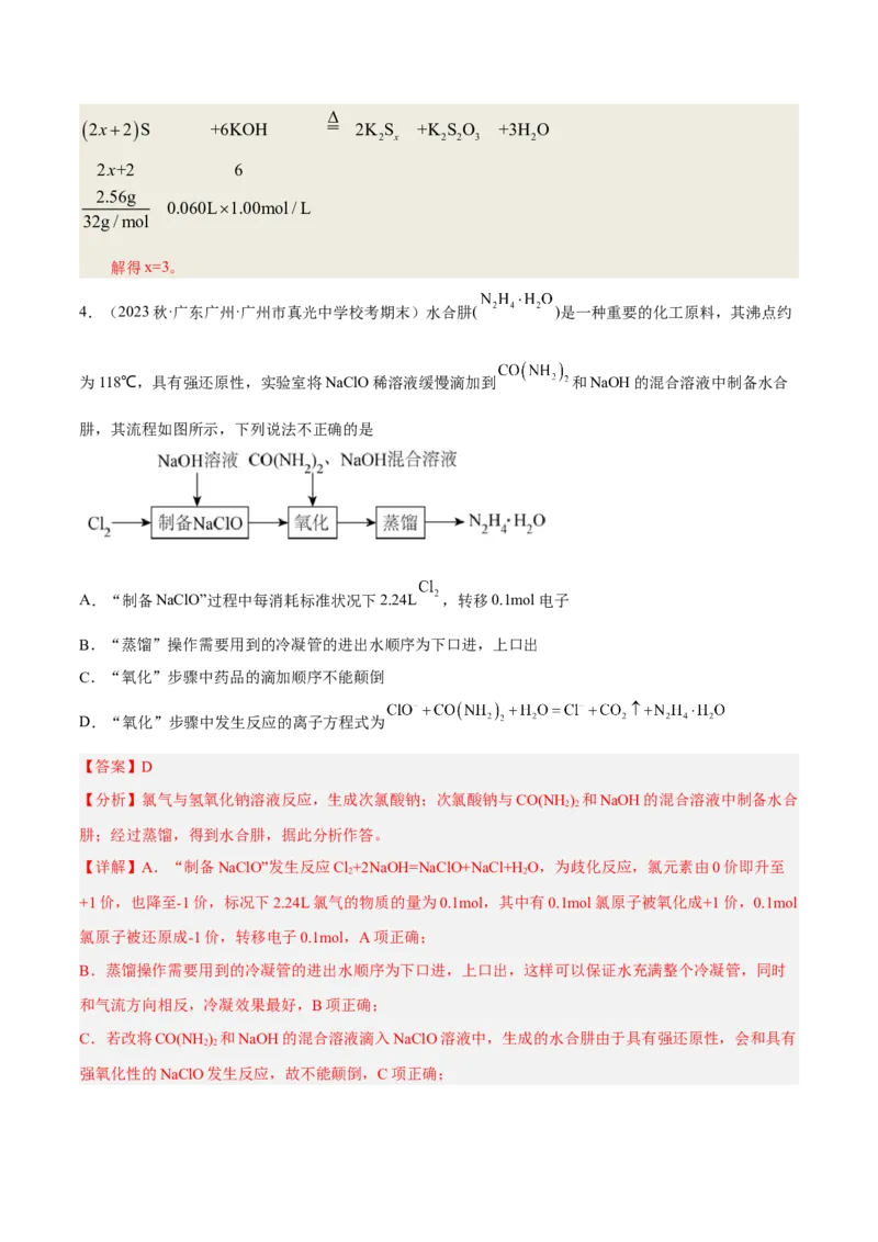 专题五氧化还原反应-冲刺2023年高考化学二轮复习核心考点逐项突破（解析版）_05高考化学_新高考复习资料_2023年新高考资料_二轮复习