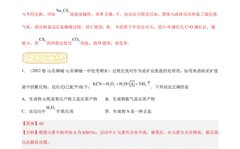 专题五氧化还原反应-冲刺2023年高考化学二轮复习核心考点逐项突破（解析版）_05高考化学_新高考复习资料_2023年新高考资料_二轮复习