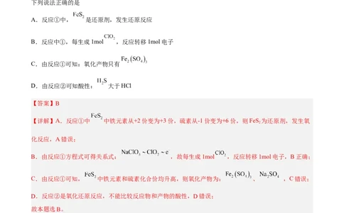 专题五氧化还原反应-冲刺2023年高考化学二轮复习核心考点逐项突破（解析版）_05高考化学_新高考复习资料_2023年新高考资料_二轮复习