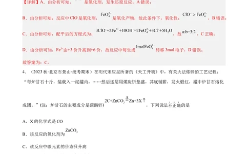 专题五氧化还原反应-冲刺2023年高考化学二轮复习核心考点逐项突破（解析版）_05高考化学_新高考复习资料_2023年新高考资料_二轮复习