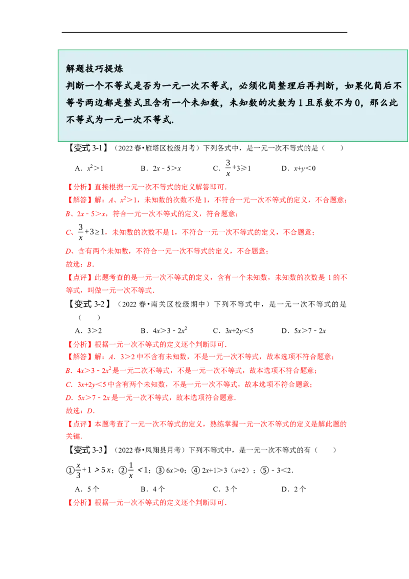 第九章不等式与不等式组知识串讲+热考题型（解析版）_初中数学人教版_7下-初中数学人教版_7下-初中数学人教版（旧版）赠送_07专项讲练
