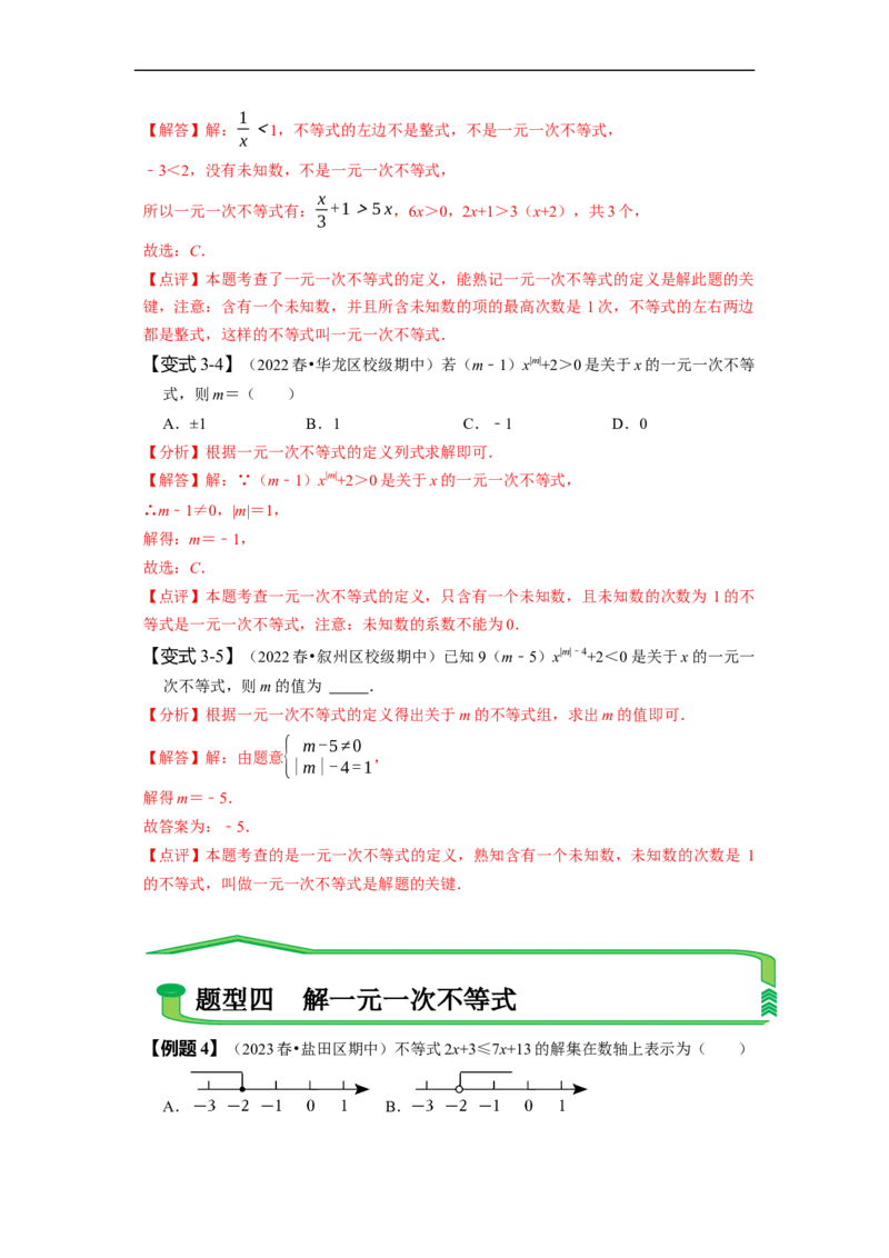 第九章不等式与不等式组知识串讲+热考题型（解析版）_初中数学人教版_7下-初中数学人教版_7下-初中数学人教版（旧版）赠送_07专项讲练