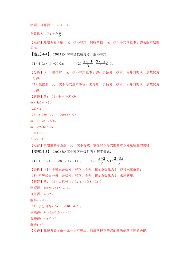 第九章不等式与不等式组知识串讲+热考题型（解析版）_初中数学人教版_7下-初中数学人教版_7下-初中数学人教版（旧版）赠送_07专项讲练