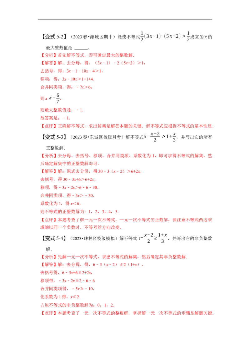 第九章不等式与不等式组知识串讲+热考题型（解析版）_初中数学人教版_7下-初中数学人教版_7下-初中数学人教版（旧版）赠送_07专项讲练