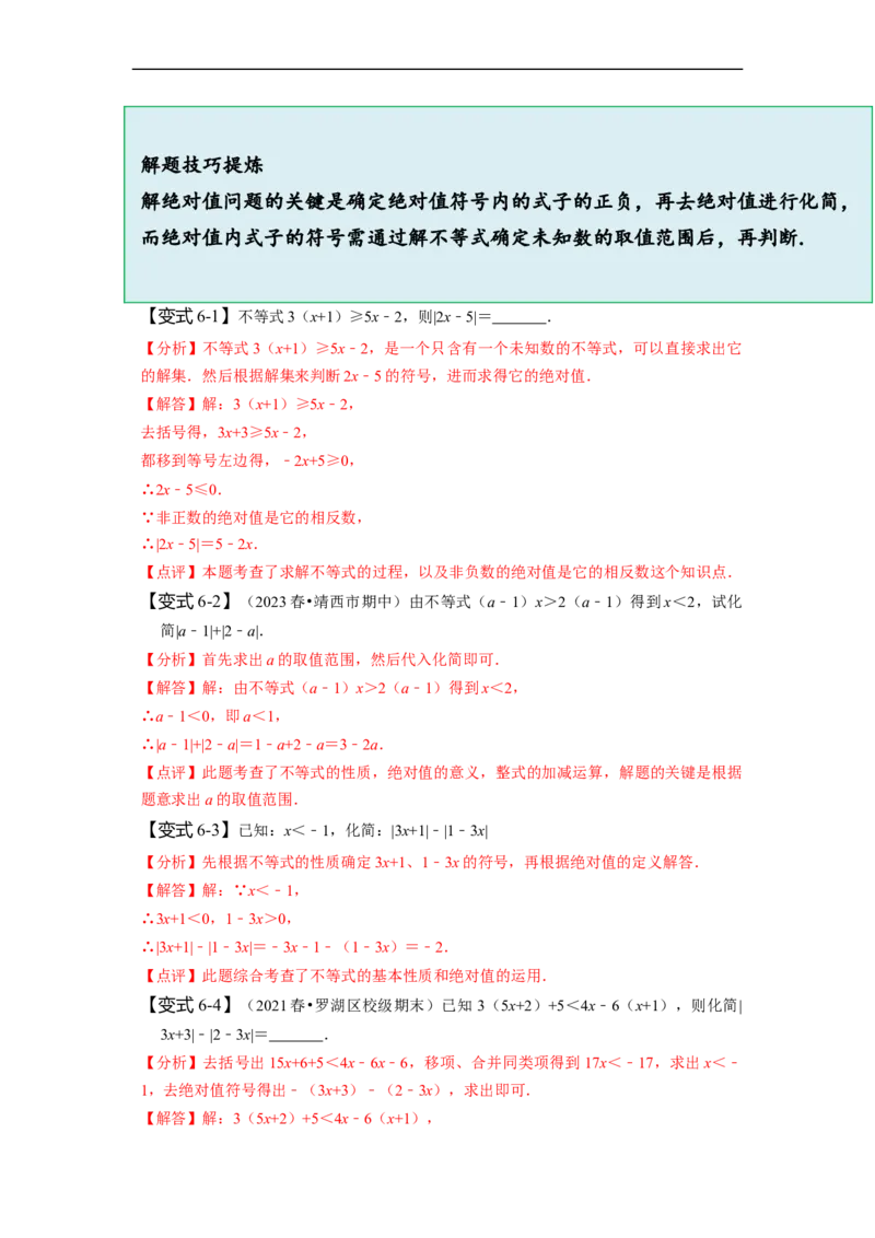 第九章不等式与不等式组知识串讲+热考题型（解析版）_初中数学人教版_7下-初中数学人教版_7下-初中数学人教版（旧版）赠送_07专项讲练