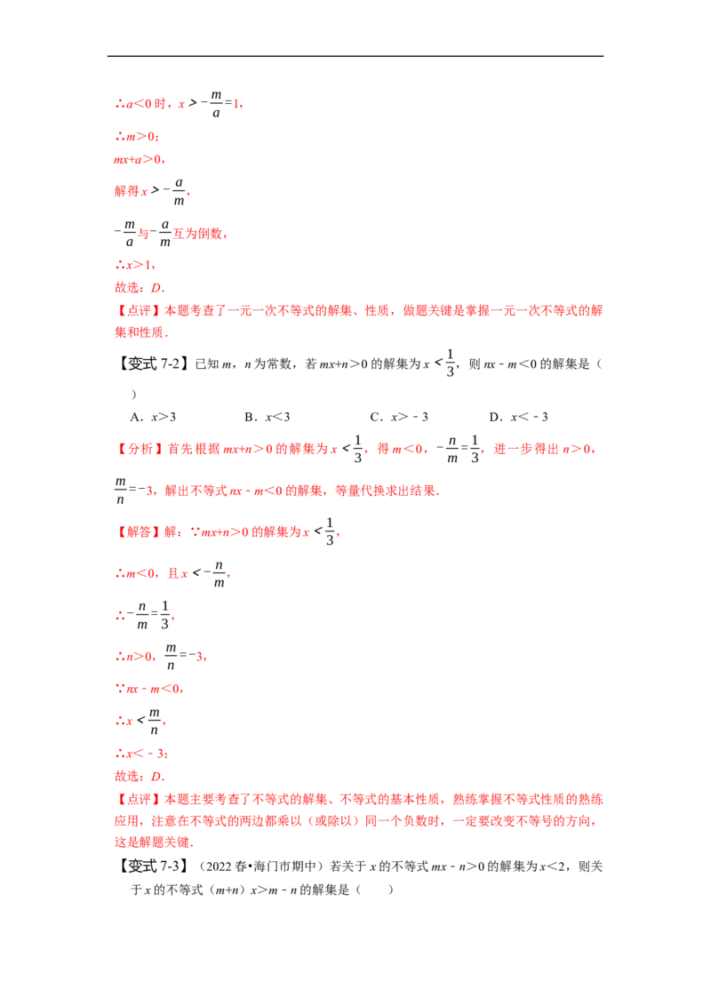 第九章不等式与不等式组知识串讲+热考题型（解析版）_初中数学人教版_7下-初中数学人教版_7下-初中数学人教版（旧版）赠送_07专项讲练