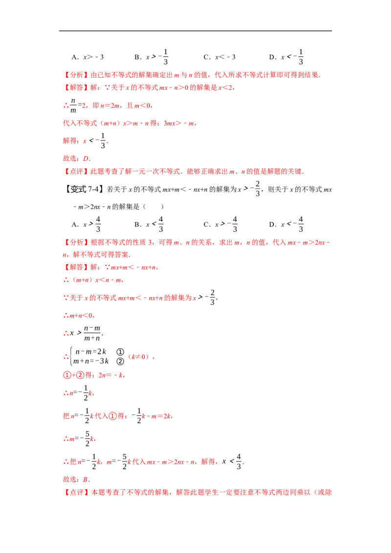 第九章不等式与不等式组知识串讲+热考题型（解析版）_初中数学人教版_7下-初中数学人教版_7下-初中数学人教版（旧版）赠送_07专项讲练