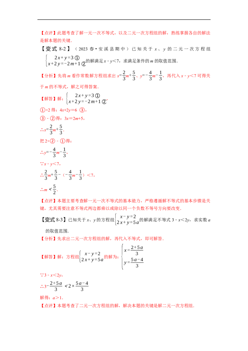 第九章不等式与不等式组知识串讲+热考题型（解析版）_初中数学人教版_7下-初中数学人教版_7下-初中数学人教版（旧版）赠送_07专项讲练