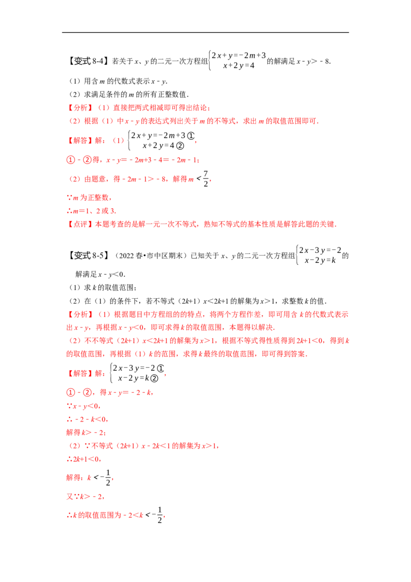 第九章不等式与不等式组知识串讲+热考题型（解析版）_初中数学人教版_7下-初中数学人教版_7下-初中数学人教版（旧版）赠送_07专项讲练