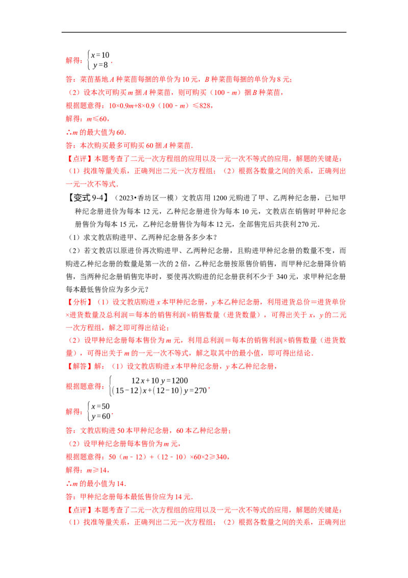 第九章不等式与不等式组知识串讲+热考题型（解析版）_初中数学人教版_7下-初中数学人教版_7下-初中数学人教版（旧版）赠送_07专项讲练