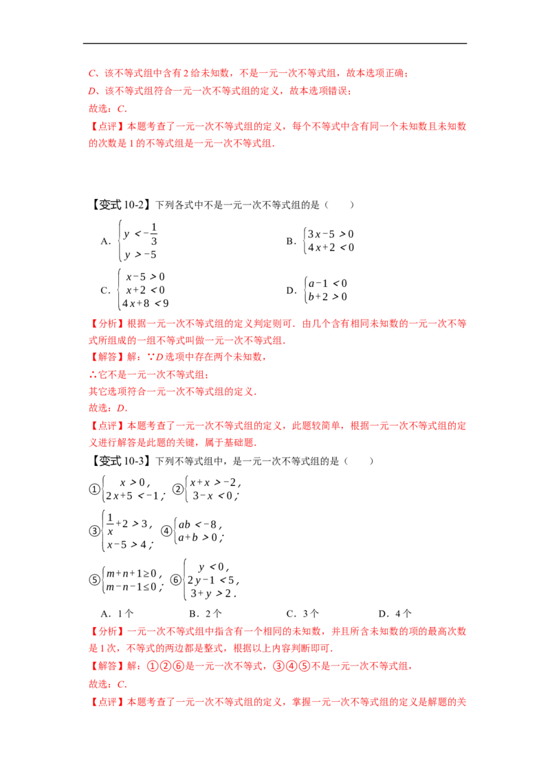 第九章不等式与不等式组知识串讲+热考题型（解析版）_初中数学人教版_7下-初中数学人教版_7下-初中数学人教版（旧版）赠送_07专项讲练